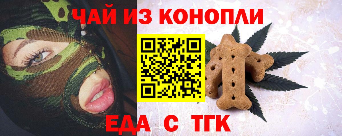 Еда ТГК конопля  Вход с VPN  Ступино 