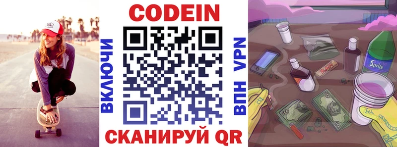 Кодеиновый сироп Lean Purple Drank  Ступино 