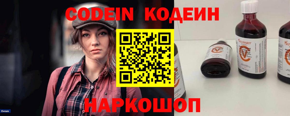 Кодеиновый сироп Lean Purple Drank  Вход с VPN  Кодеиновый сироп Lean напиток Lean (лин)  Ступино 