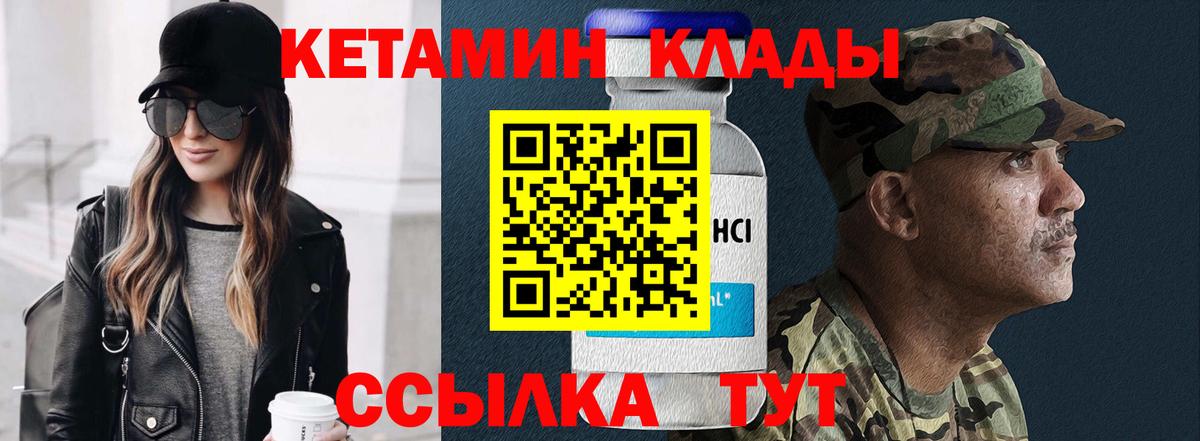 Кетамин VHQ  Кетамин VHQ  Вход с VPN  Ступино 