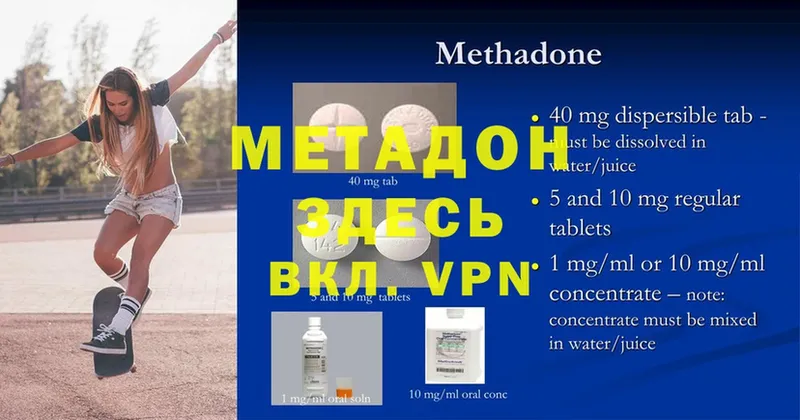 МЕТАДОН methadone  что такое наркотик  Ступино 