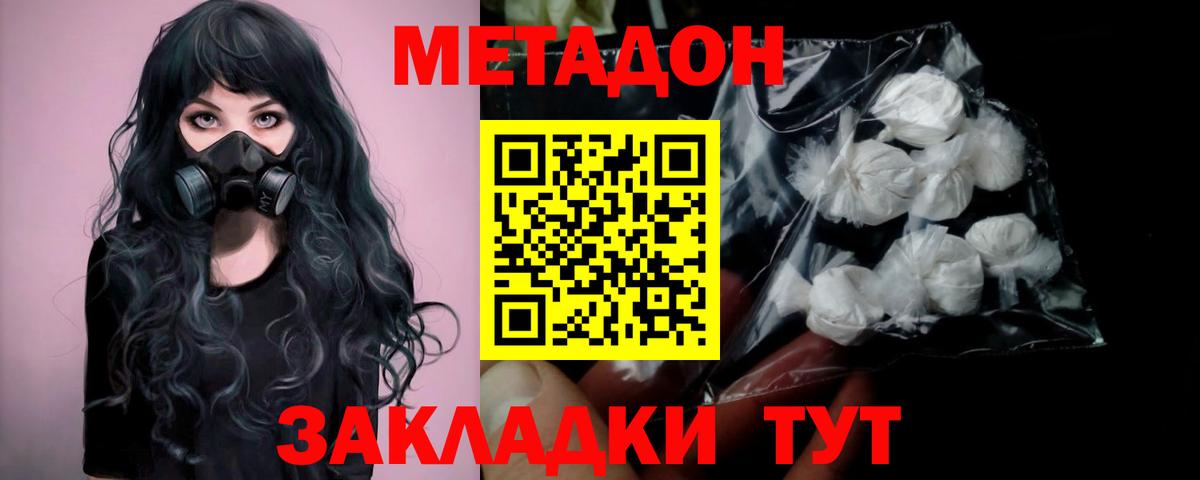 Метадон белоснежный Ступино
